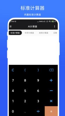 AI计算器 (3)