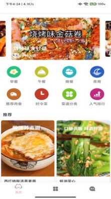 厨房美食大师手机版(1)