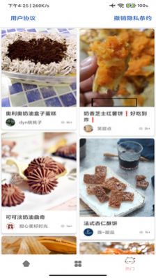 厨房美食大师手机版(2)