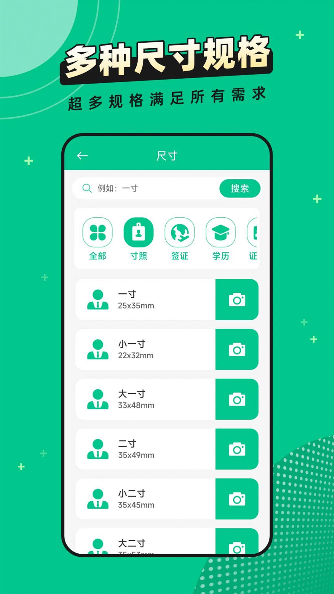 全能证件照相馆手机版(1)