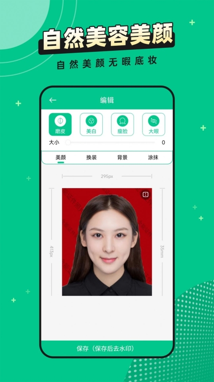 全能证件照相馆手机版(2)