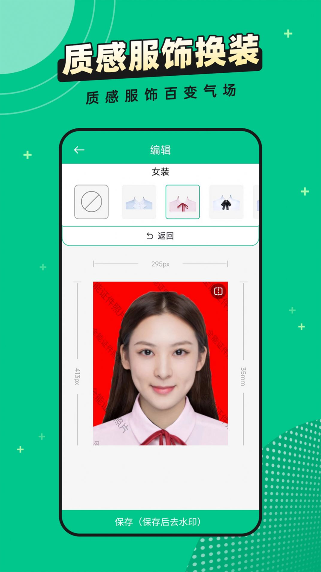 全能证件照相馆手机版(3)