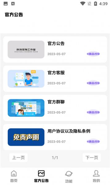 科技菜狗软件库 (2)