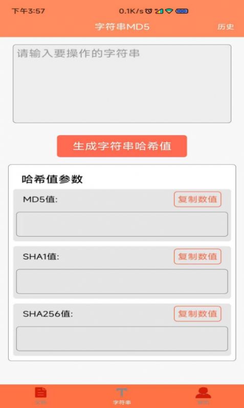 文件MD5安卓 (1)