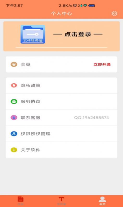 文件MD5安卓 (2)
