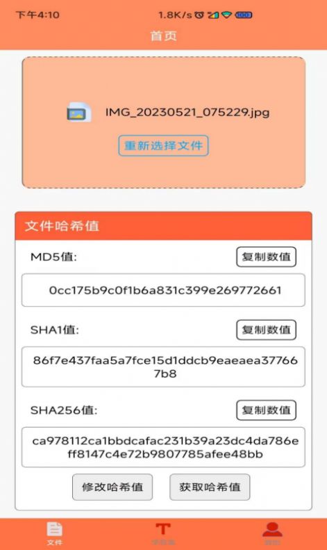文件MD5安卓 (3)