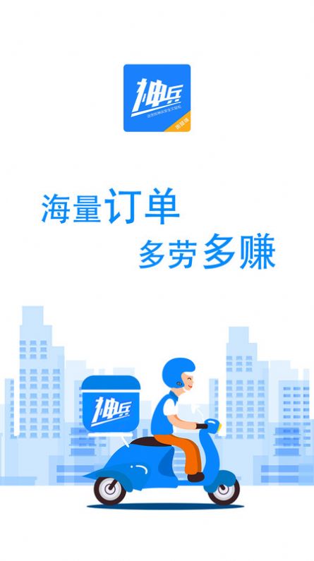 神兵骑手端软件 (1)