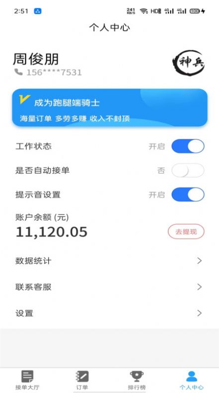 神兵骑手端软件 (2)