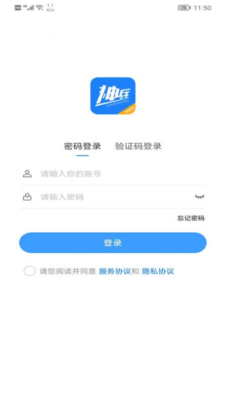 神兵骑手端软件 (3)