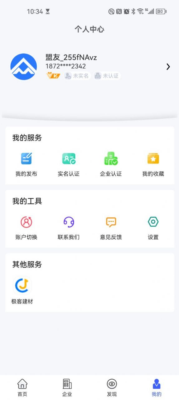 众企维盟科技手机版(2)