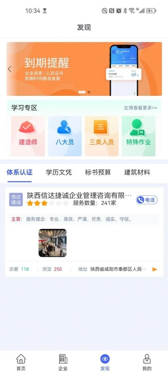 众企维盟科技手机版(3)