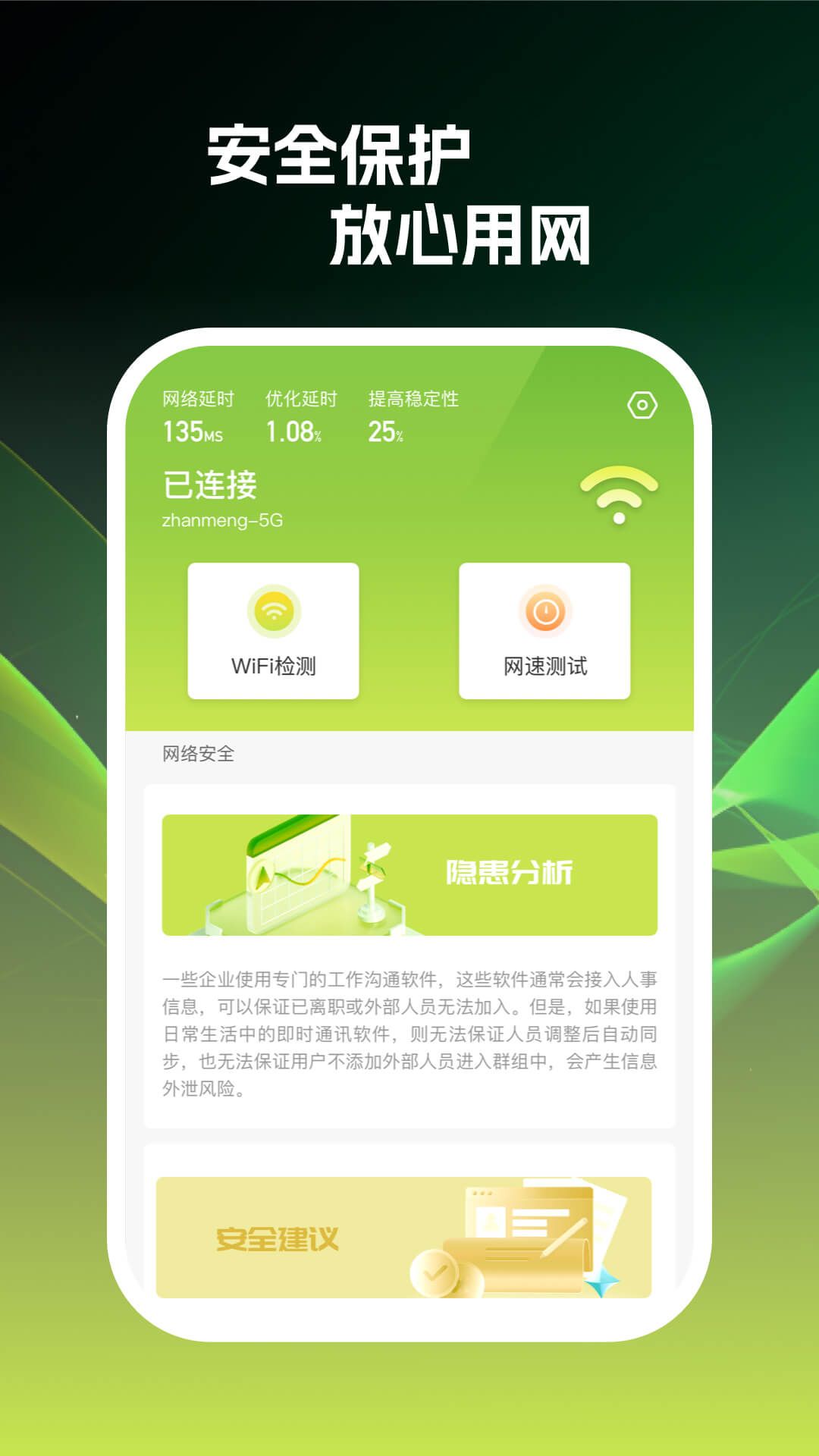 闪兔wifi手机版(1)