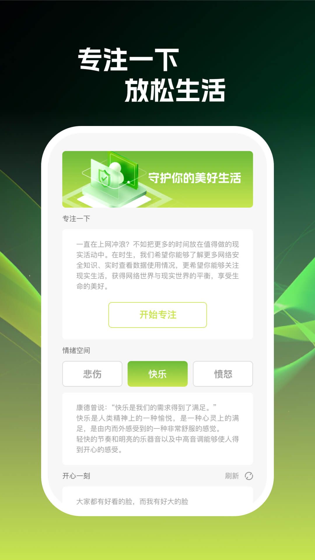 闪兔wifi手机版(3)