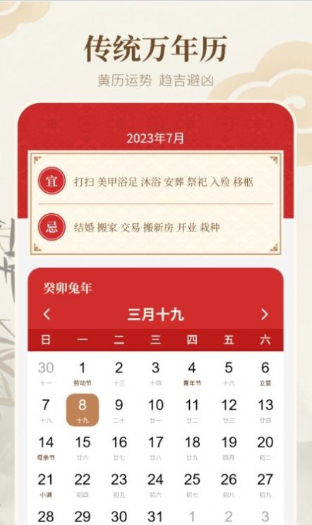 天气通万能日历手机版(1)