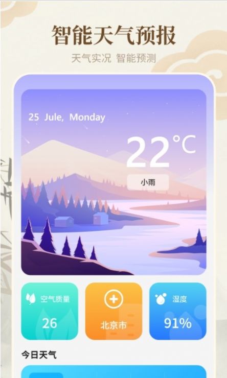 天气通万能日历手机版(3)