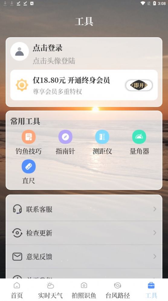 海洋天气通手机版(1)