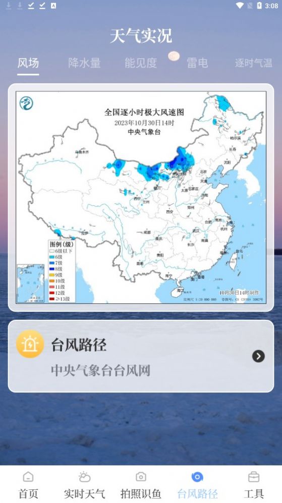 海洋天气通手机版(3)