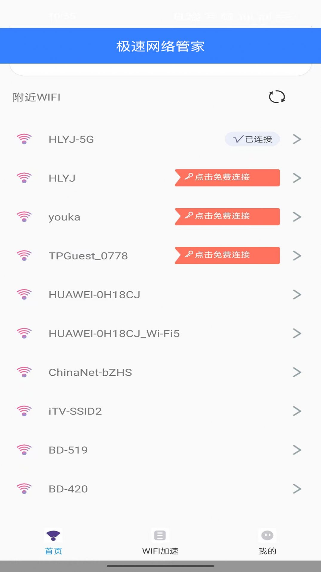 极速网络管家 (2)
