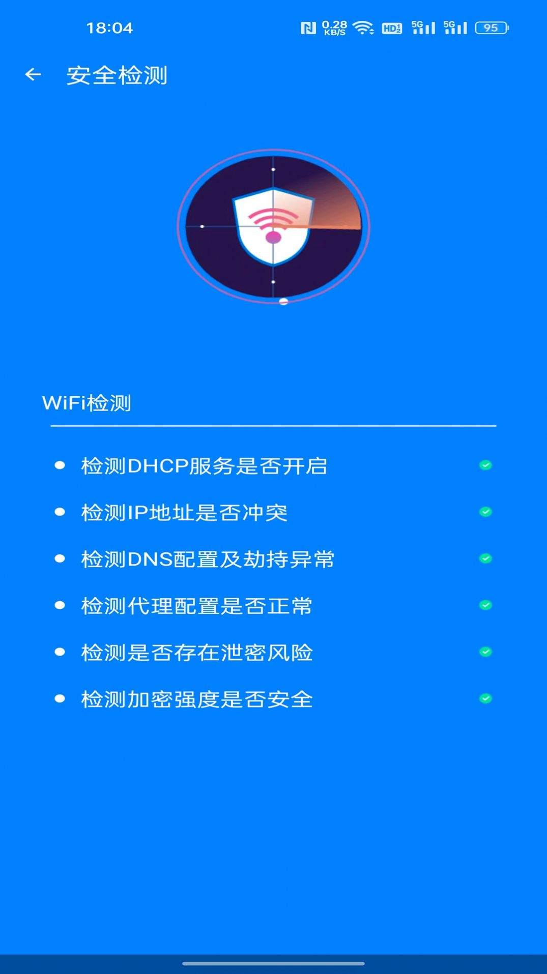 极速网络管家 (3)