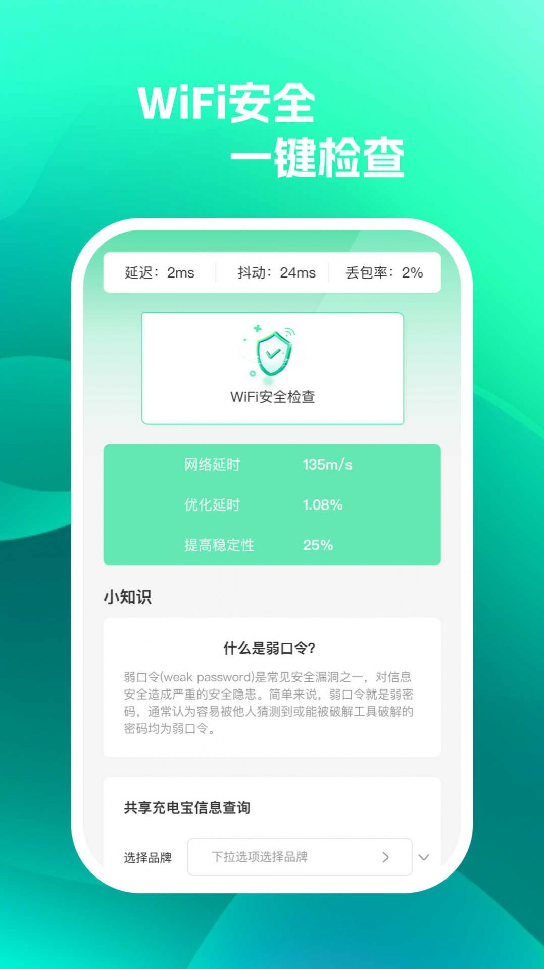 手机保护助手安卓版(2)