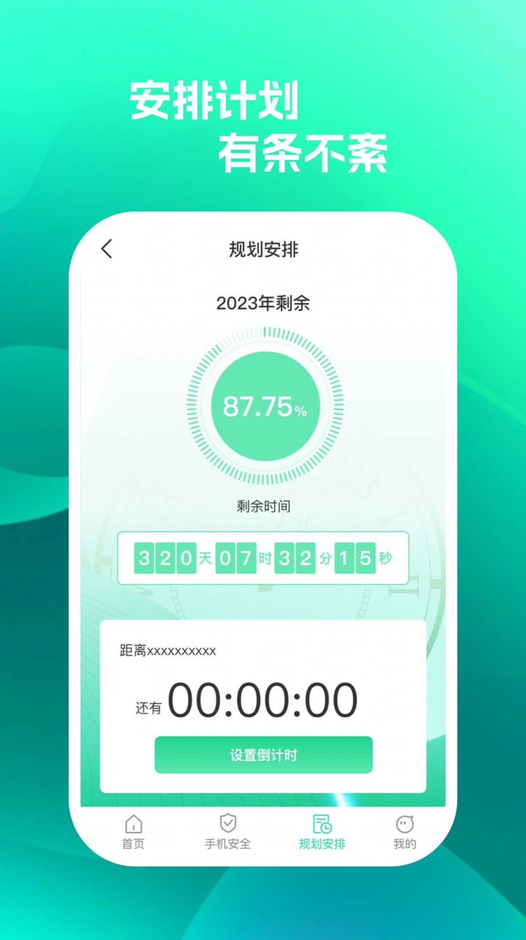 手机保护助手安卓版(3)