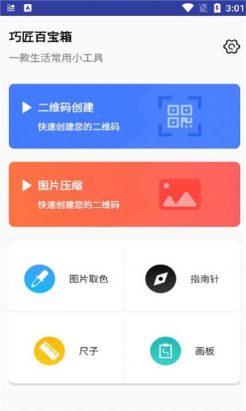 巧匠百宝箱 (2)