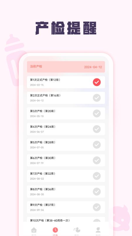 孕妈妈育儿宝典 (1)