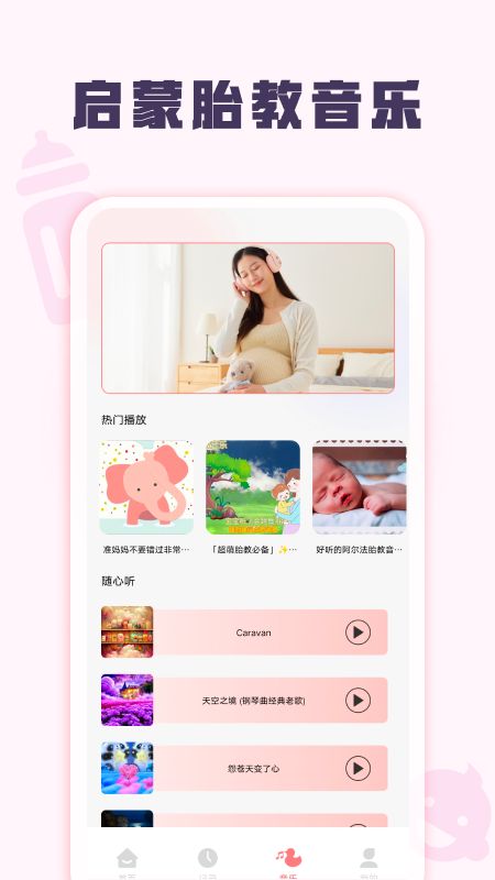 孕妈妈育儿宝典 (2)