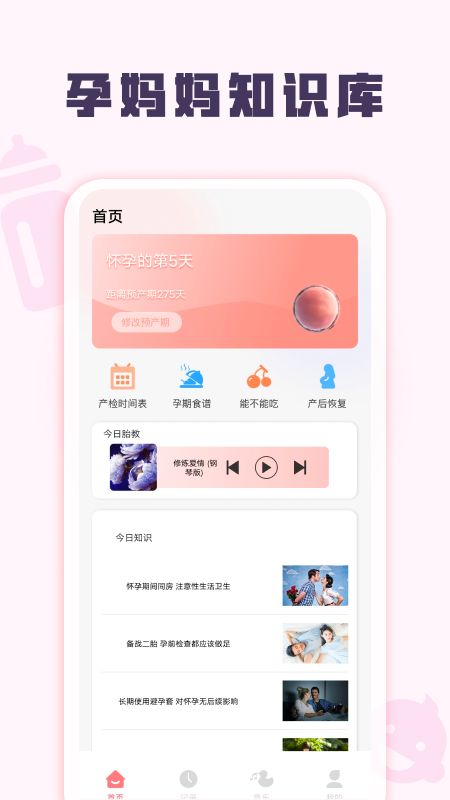 孕妈妈育儿宝典 (3)