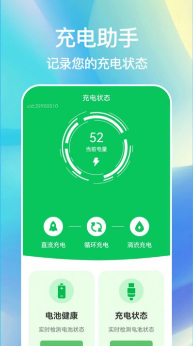 即刻充电快软件手机版(3)