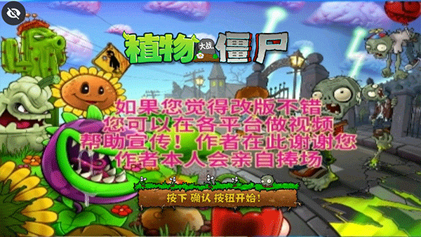 植物大战僵尸DAH版(2)