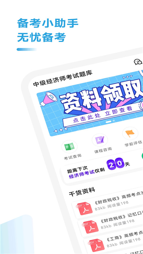 中级经济师考试题库(3)