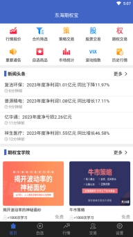 东海期权宝手机版(1)