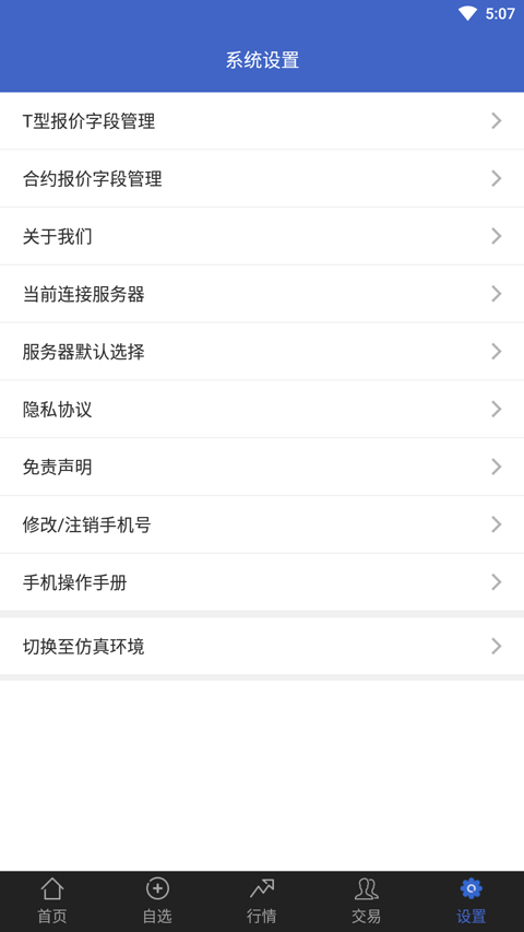 东海期权宝手机版(4)