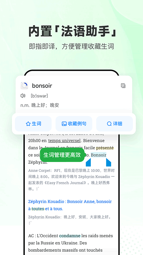 每日法语听力(5)