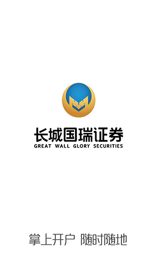 长城国瑞开户(1)