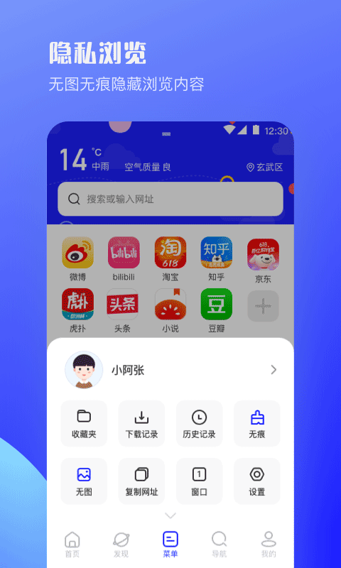 uv极速浏览器(4)