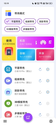 带壳截图pro最新版(1)