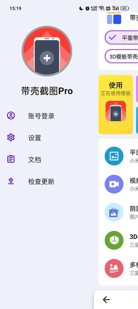 带壳截图pro最新版(2)