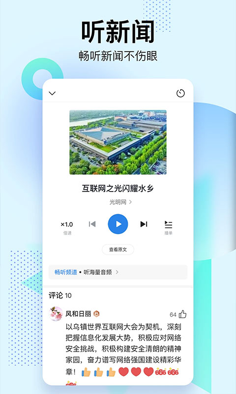 腾讯新闻关怀版(1)