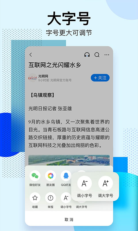 腾讯新闻关怀版(2)