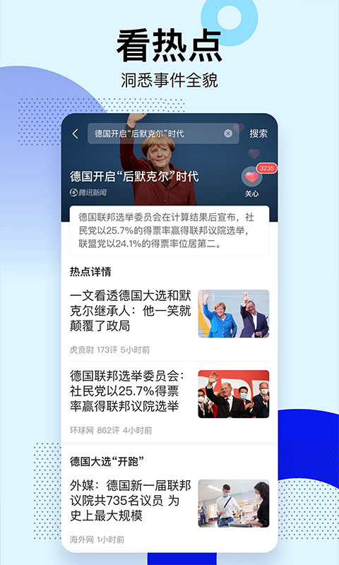 腾讯新闻关怀版(3)