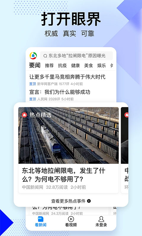 腾讯新闻关怀版(4)