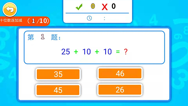 儿童算术训练(2)