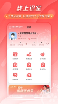 石榴云医医生版(1)