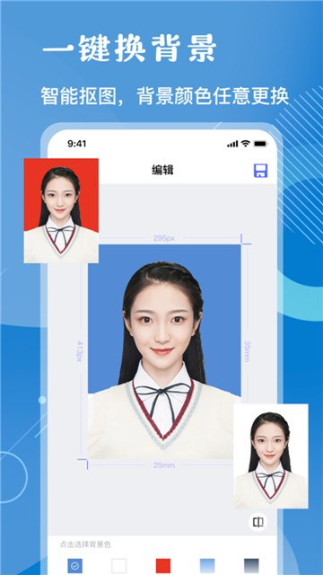 证件照免费制作大师(2)