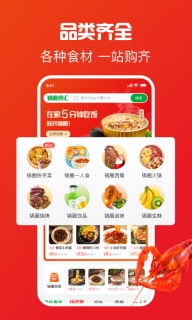 锅圈(2)