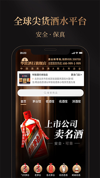 华致酒行旗舰店(1)