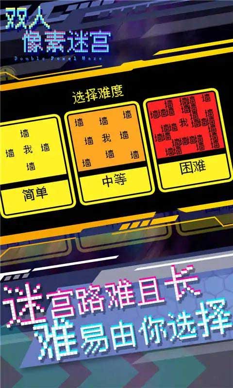 双人像素迷宫(3)