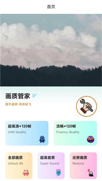 画质管家(3)